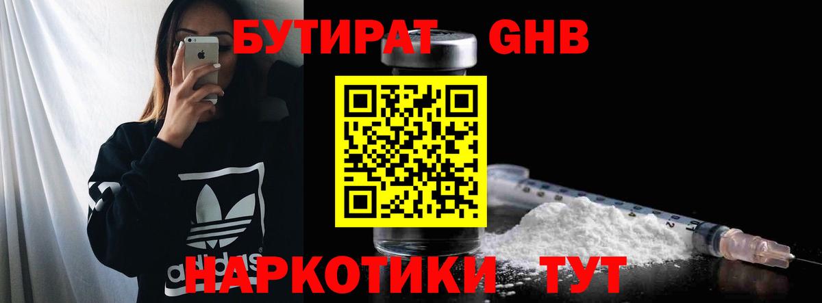 Бутират оксибутират Назрань