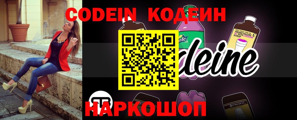 Кодеин напиток Lean (лин)  Вход с VPN  Назрань 