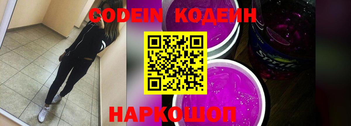 Кодеиновый сироп Lean Purple Drank Назрань